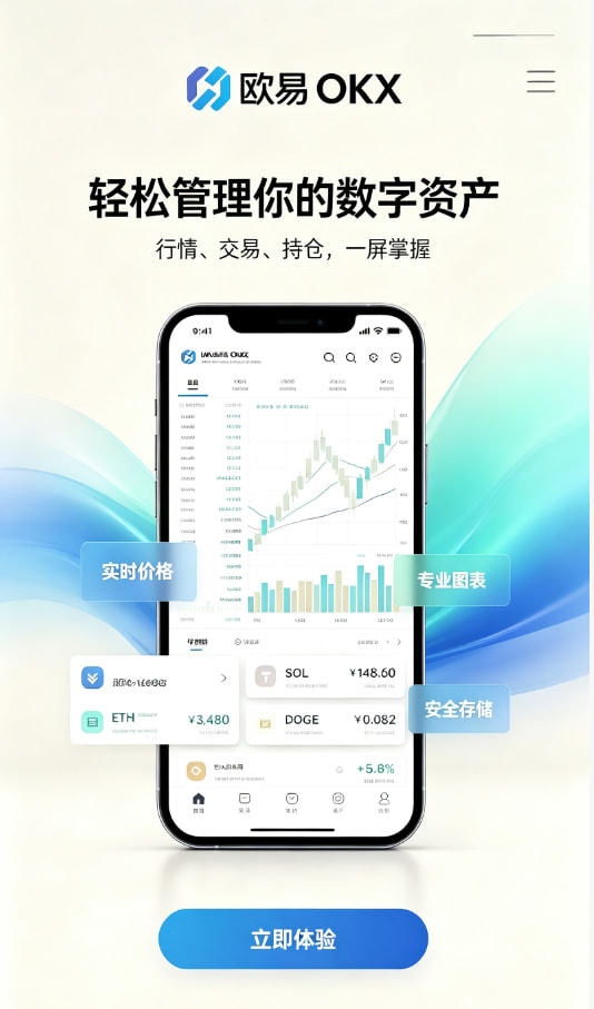 欧交易所app安装新手下载教程